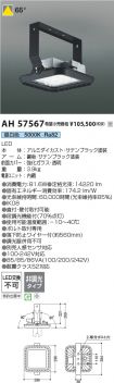 AH57567