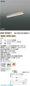 AH57651