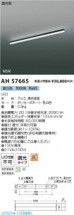 AH57665