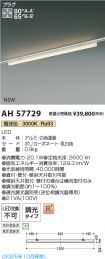 AH57729