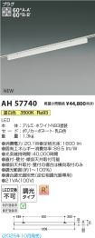 AH57740