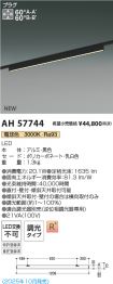 AH57744