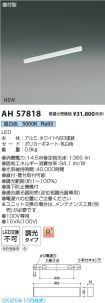 AH57818
