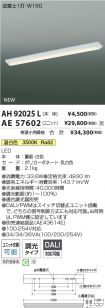 AH92025L-...