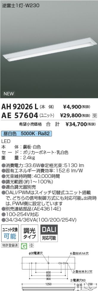 AH92026L-AE57604