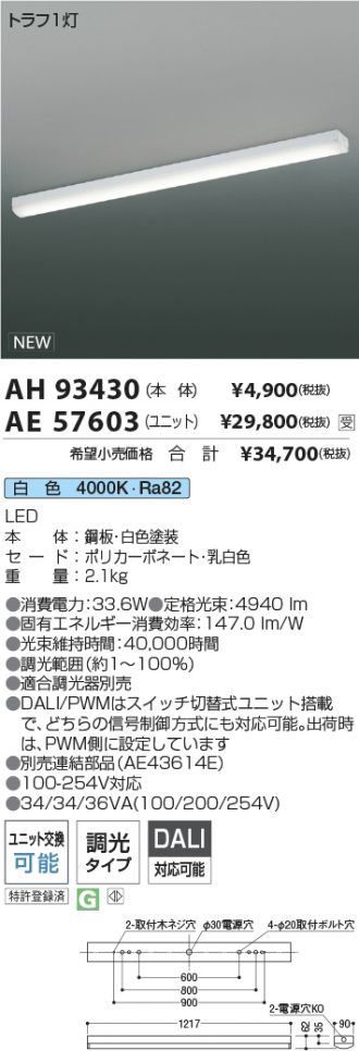 AH93430-AE57603
