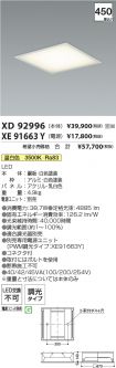 XD92996-X...