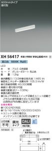 XH56417
