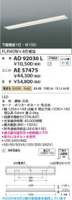 AD92030L