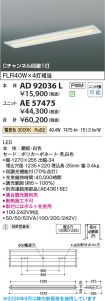 AD92036L