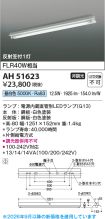 AH51623