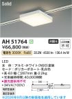 AH51764
