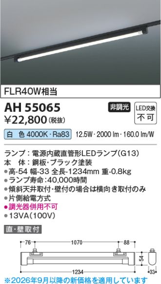 AH55065