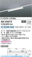AH55075