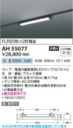 AH55077