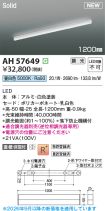 AH57649