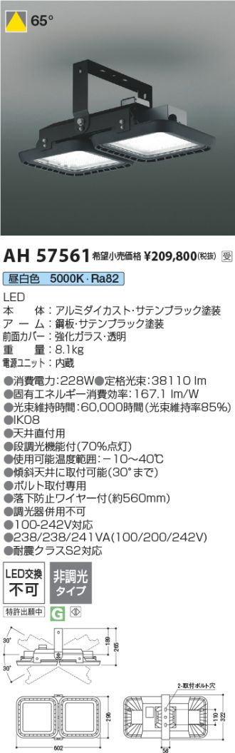 AH57561
