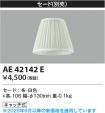 AE42142E