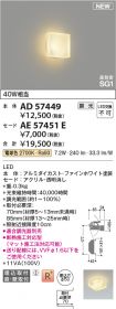AE57451E