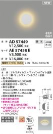 AE57458E