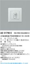 AE51790E