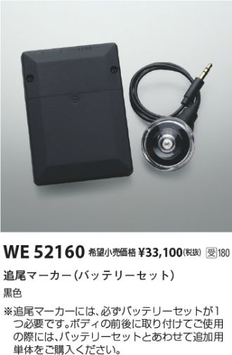 WE52160