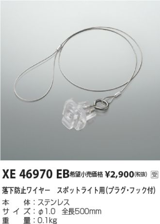 XE46970EB