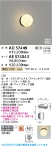 AE57454E