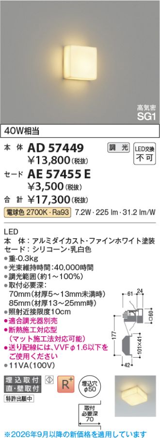 AE57455E