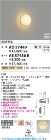 AE57456E