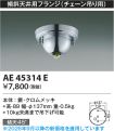 AE45314E