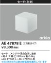 AE47878E