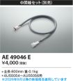AE49046E