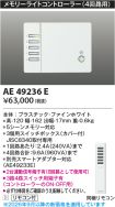 AE49236E