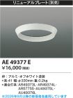 AE49377E