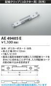 AE49405E