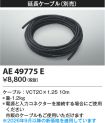 AE49775E