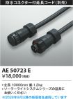 AE50723E
