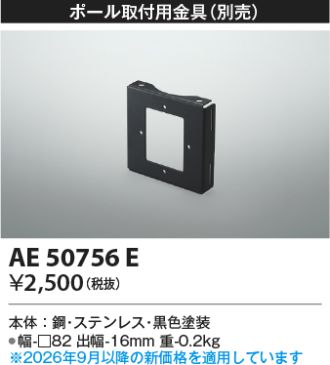 AE50756E