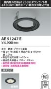 AE51247E