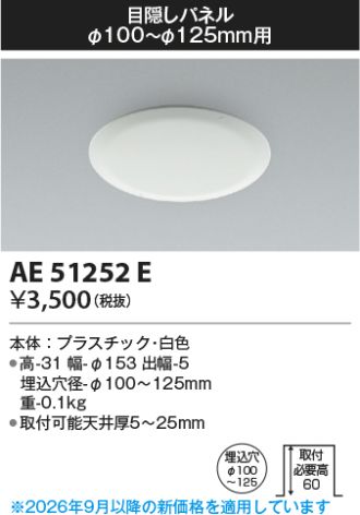 KAE51252E