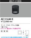 AE51440E