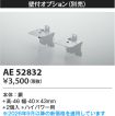 AE52832
