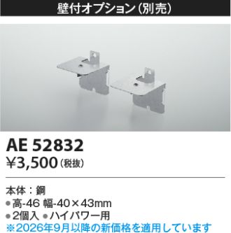 AE52832