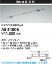 AE54006