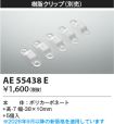 AE55438E