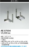 AE57554