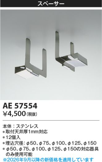 AE57554