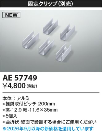 AE57749