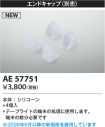 AE57751